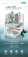 威乐“水家电”成员扩列，开启舒适生活更多可能！