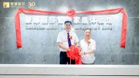 睿同控股与蒙娜丽莎集团共商智能家居蓝海战略