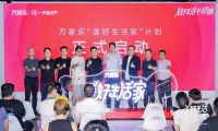 唤醒对家的殷切期待，万家乐设计美学赋予生活美好体验
