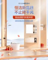 恒洁新品日，让卫浴设计回归生活之本