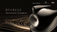 设计师方磊:全场景沉浸式居家体验,“好声音”是关键