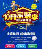 “装修好时 献礼潇湘” ——万象品牌“国庆巅峰惠”活动钜惠来袭