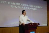 2021台达杯国际太阳能建筑设计竞赛颁奖会(首站)在南京举办