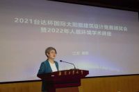 2021台达杯国际太阳能建筑设计竞赛颁奖会(首站)在南京举办