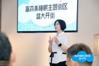 视线丨睡眠的蓝海，富森美来了！