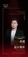 “2022卓越设计青年”杨志伟专访