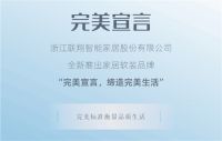 联翔股份子品牌完美宣言横空出世，多元化发展能否铸造竞争壁垒？