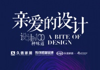 《亲爱的设计》探访成都蓥木设计事务所