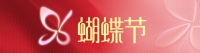 96蝴蝶节丨汇泰龙科技巨能晾,抢占新赛道,登场即王者!