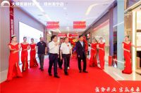 郑开同城化区域核心地带绽放璀璨新亮点 大明宫建材家居郑州海宁店国庆盛大开业