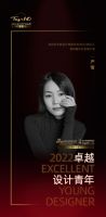 “2022卓越设计青年”严倩专访