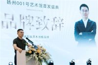 深度走进Der·1863扬州001号艺术馆首发现场
