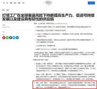 冰箱业唯一2座！海尔智家再入世界“灯塔工厂”