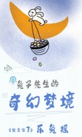 【领绣·菁华】新品发布乐兔遥：“爱丽丝，欢迎来到奇幻仙境”