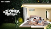 EBC空气环境机两周年|感恩有你,一路相伴