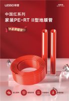 家装新品丨家庭采暖理想管材新选择，联塑中国红系列精品家装PE-RT II (阻氧)采暖管闪...