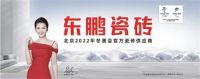 东鹏瓷砖“潮极双11 点亮我的家”活动亮点抢先看！
