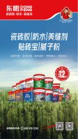 新赛道+新机遇｜东鹏辅材全国盛大招商