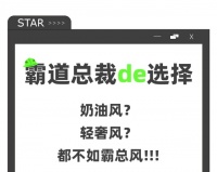 【领绣·菁华】都市吟游00后整顿职场，在家也能霸道总裁