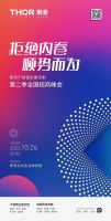 THOR索而全新招商政策火热出炉，线上招商会优惠加磅