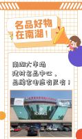 金秋逛南湖，装修宝藏好店都在这里！