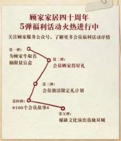 从老友到会员 看顾家家居四十周庆如何和用户成就“亲密关系”