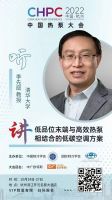 中国热泵大会（2022）倒计时，主题报告抢先了解！