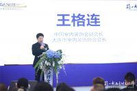 东北首站 | 中国泛家居成品交付大会 · 大连站成功举办大连GANI简一