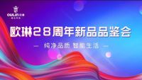 欧琳「京尚」系列水槽消毒机9月18 日登陆分众 开启餐具消毒新时代