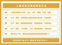 儿童床垫挑选9大避坑指南八：27 儿童床垫正确的购买方式