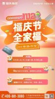 福庆『养生环保装修节』今日起嗨！定制好柜钜惠，心动福利揭秘！