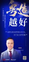 粤造越好 | 宜奥家居何震鸿：品牌化驱动逆势增长近40%，好产品力自带流量