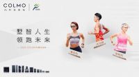 墅智人生，领跑未来！COLMO助力2022无锡马拉松，跑享秋季梁溪