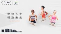 墅智人生，领跑未来！ COLMO助力2022无锡马拉松，跑享秋季梁溪