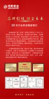 【邀请函】开启门窗大商时代 共窗模式全新未来