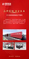 【邀请函】开启门窗大商时代 共窗模式全新未来