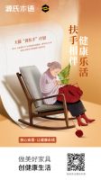 源氏木语助力天猫“黄扶手计划”，推动适老产业发展，让空巢老人老有所扶
