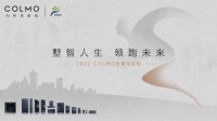 墅智人生，领跑未来！ COLMO助力2022无锡马拉松，跑享秋季梁溪