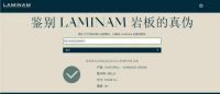手把手教你！意大利LAMINAM XL12+岩板“真伪”如何辨别和溯源