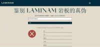 手把手教你！意大利LAMINAM XL12+岩板“真伪”如何辨别和溯源