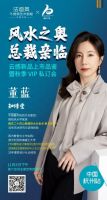解密风水之奥|法迪奥不锈钢家居哲学沙龙【杭州站】即将开场