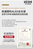 护眼要主动！可诗X琪朗联名推出ALED全光谱成长护眼灯