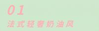 “奶油风”家居火爆全网，华艺照明找到了俘获年轻一代的秘诀