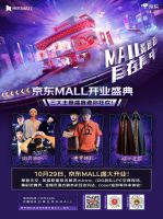 多元化消费场景打造科技新时尚 京东电器全渠道门店11.11“实在”大放送