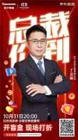 双十一狂省千元！松下空调总裁直播掀起火热抢购潮