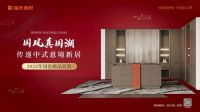 福庆新品『国色系列』于东方雅致空间，品味真国潮！