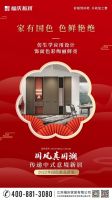 福庆新品『国色系列』于东方雅致空间，品味真国潮！