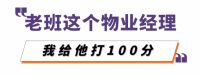 金地智慧服务在天津 | 听说这个项目有个实干家？