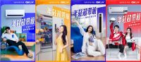 王骁、赵南希化身职场mentor ,双11送华凌潮电上门任职