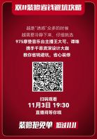 装修抢免单，低过双11